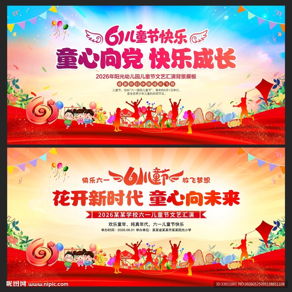 六一儿童节演出背景