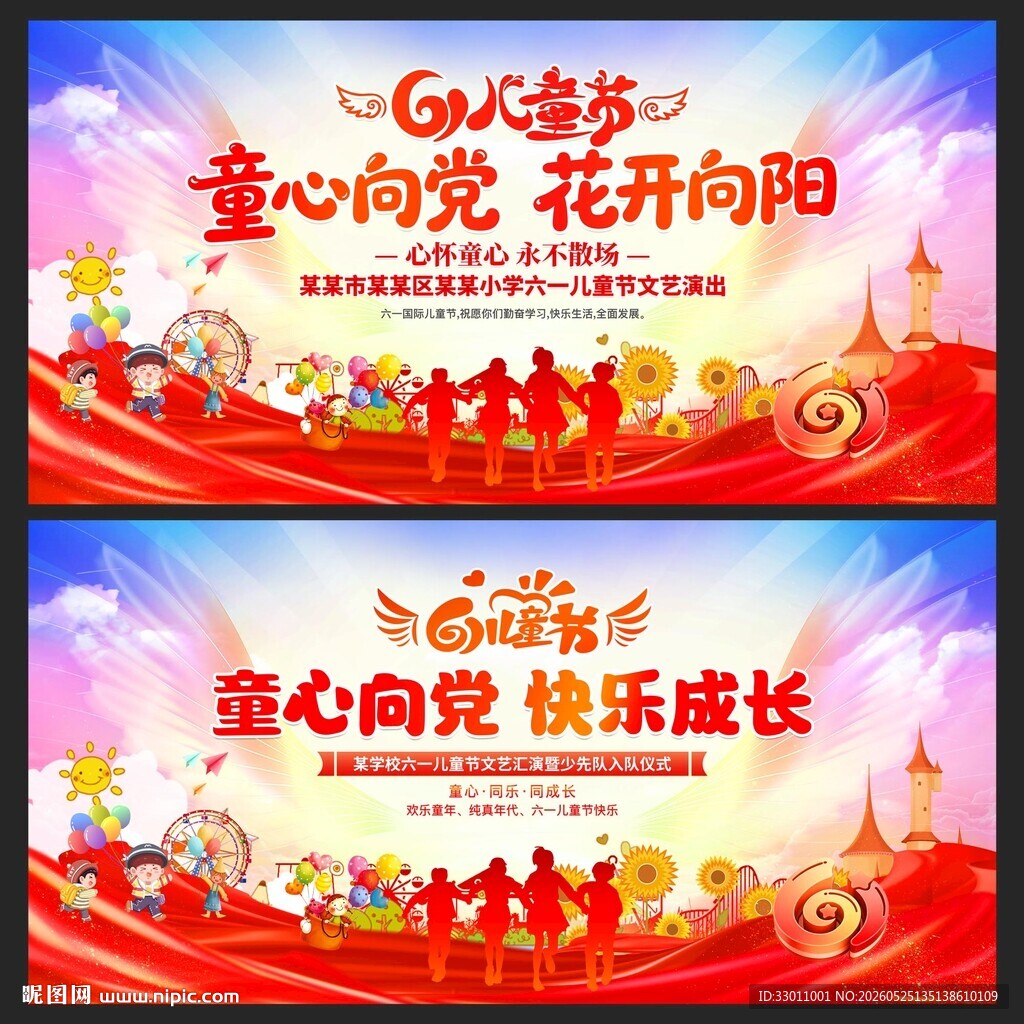 61文艺汇演六一背景