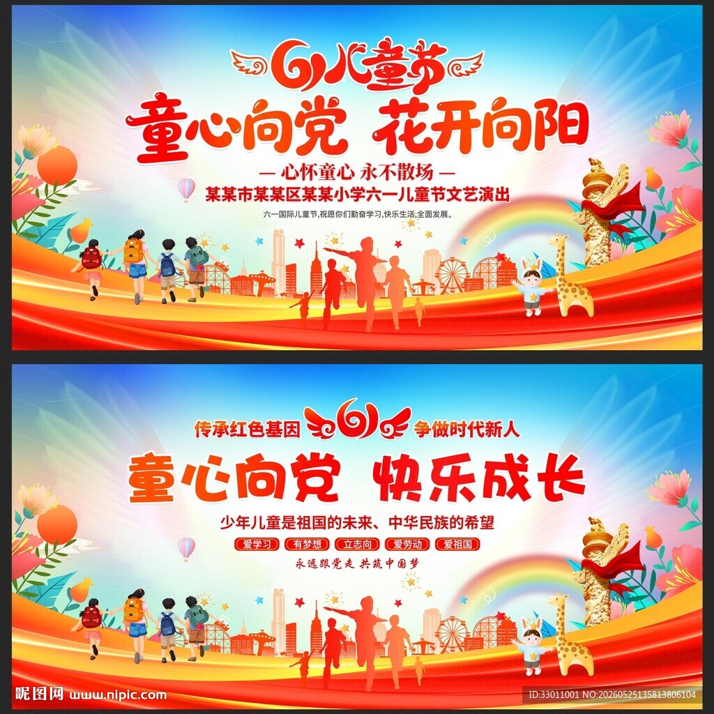 61儿童节六一晚会背景