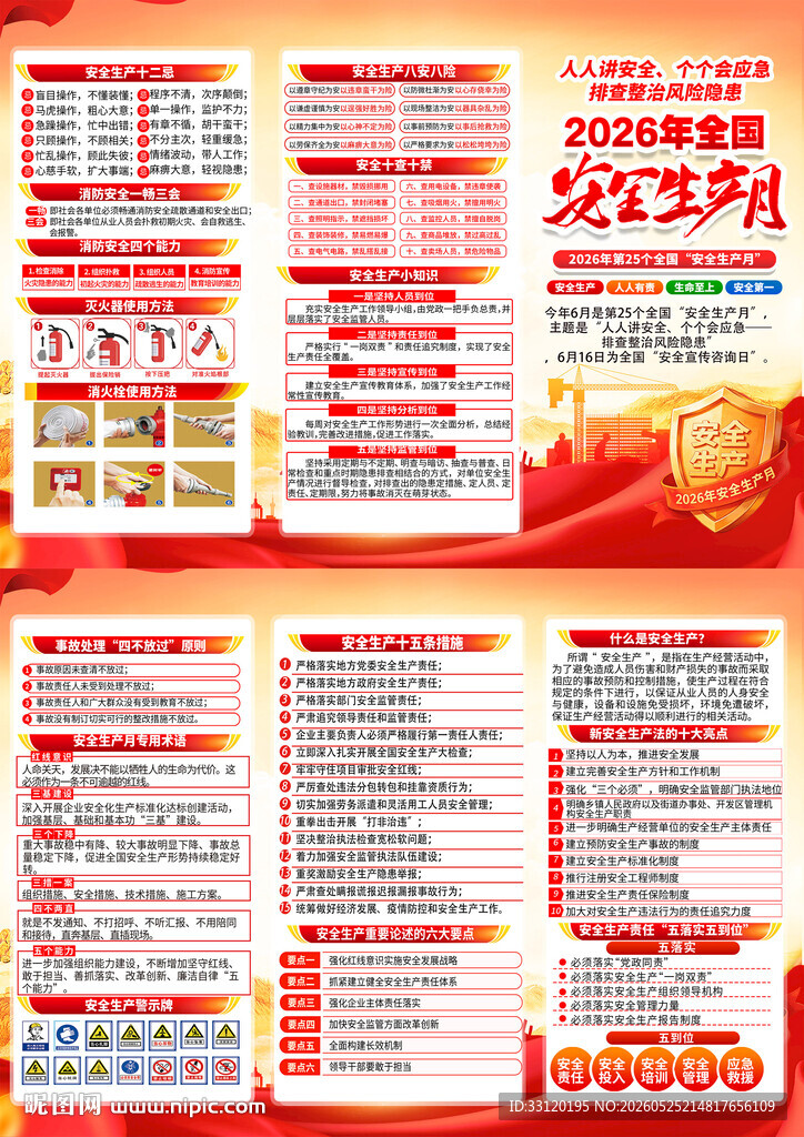 安全生产月三折页