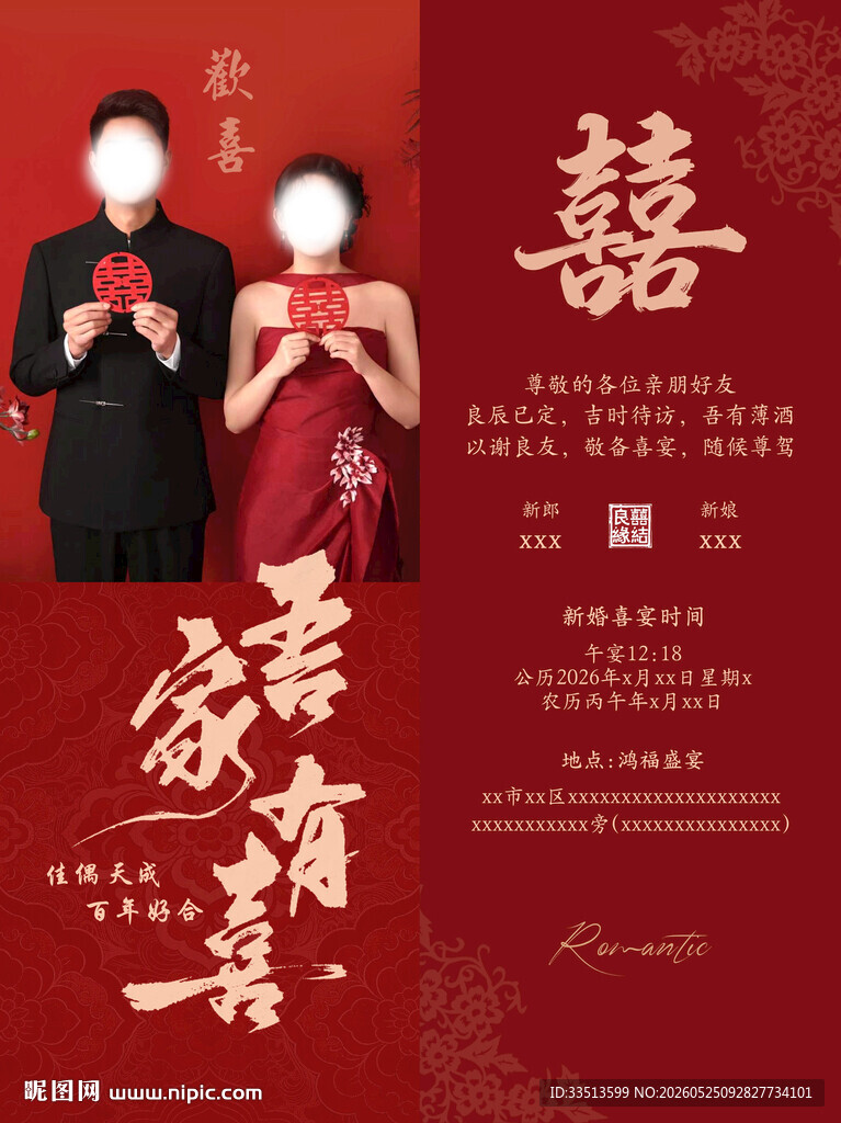 中式请柬