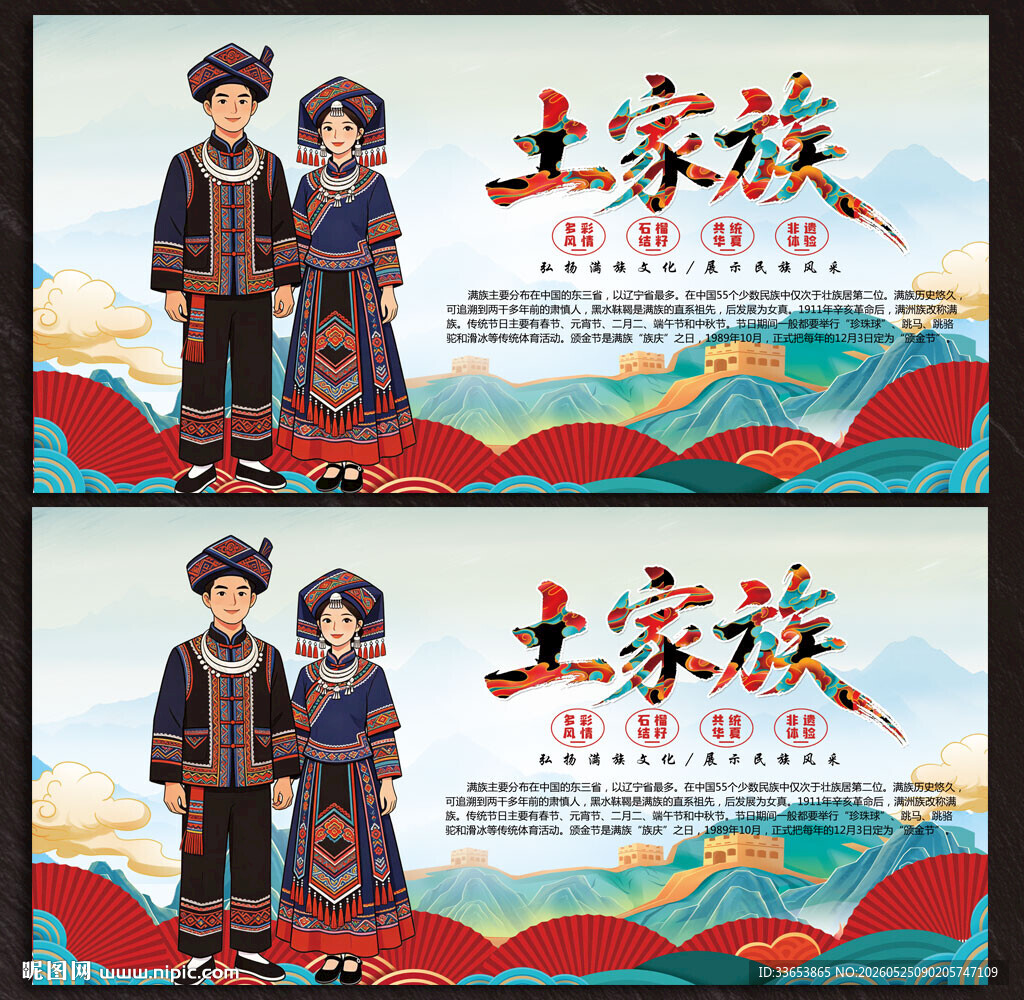 土家族