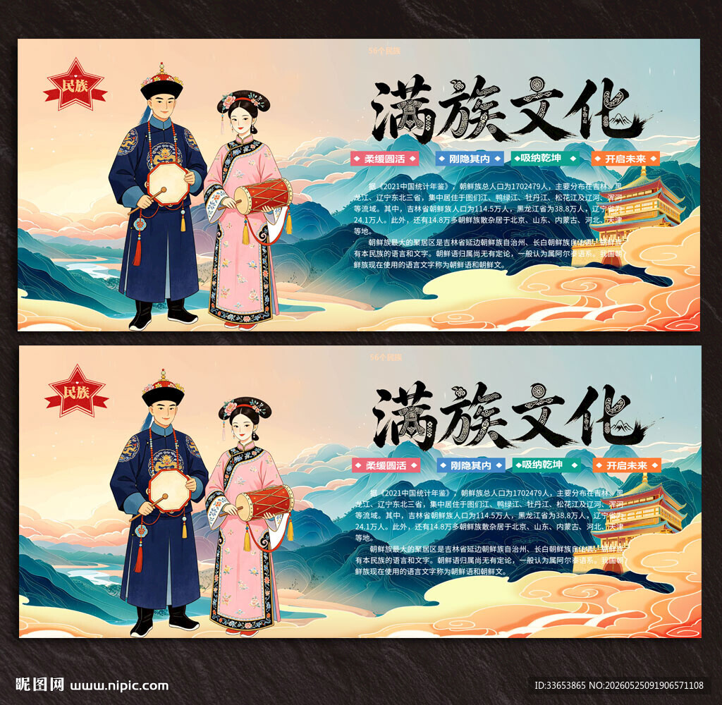 满族