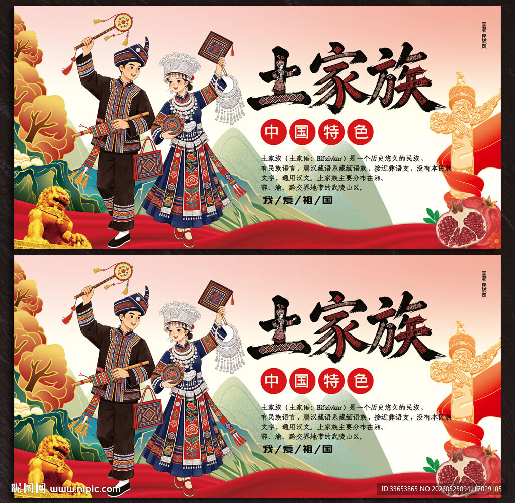 土家族