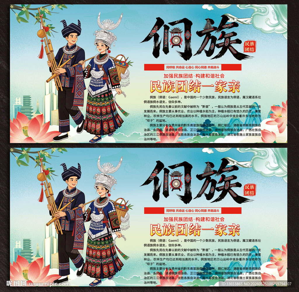 侗族