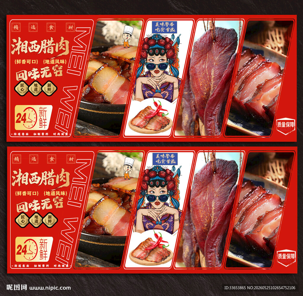 湘西腊肉