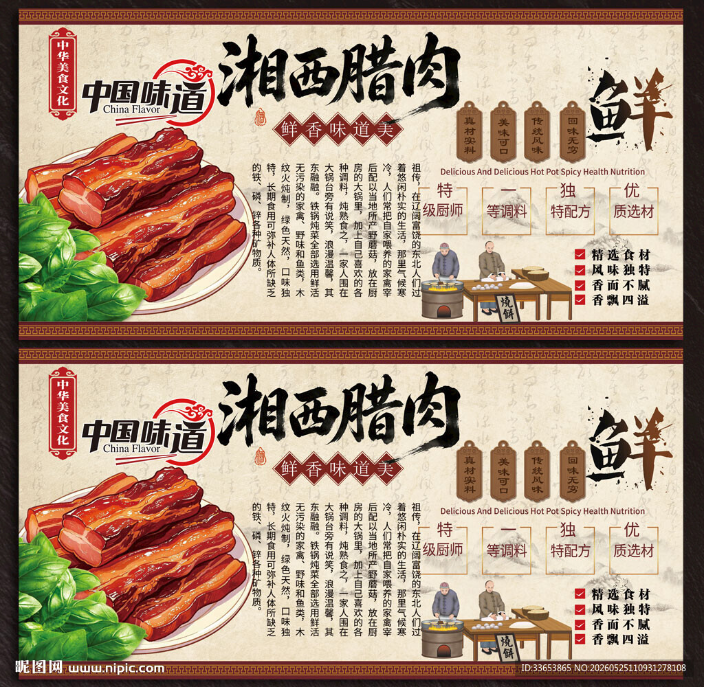 湘西腊肉
