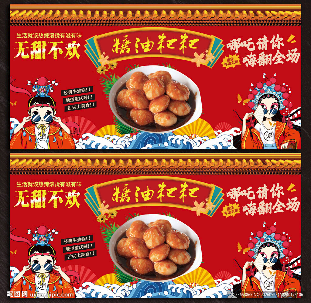 糖油粑粑