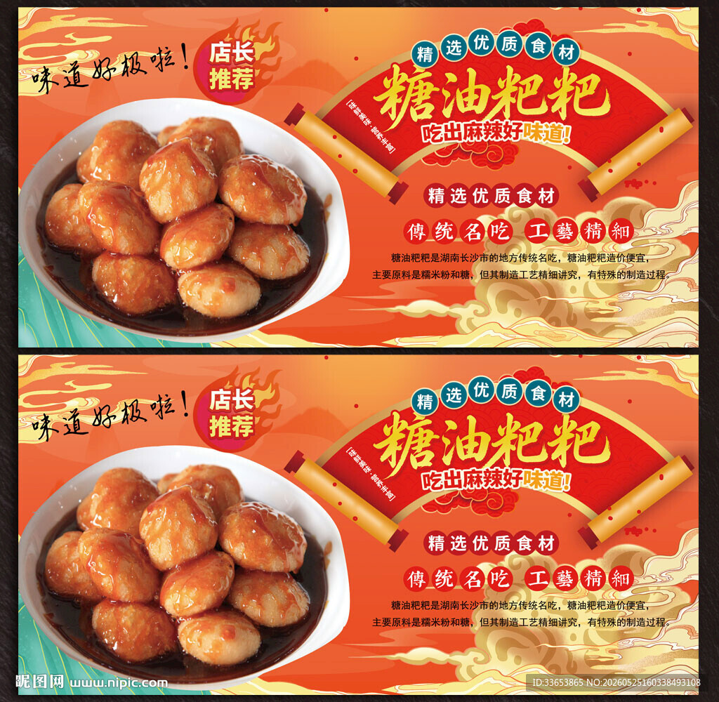 糖油粑粑