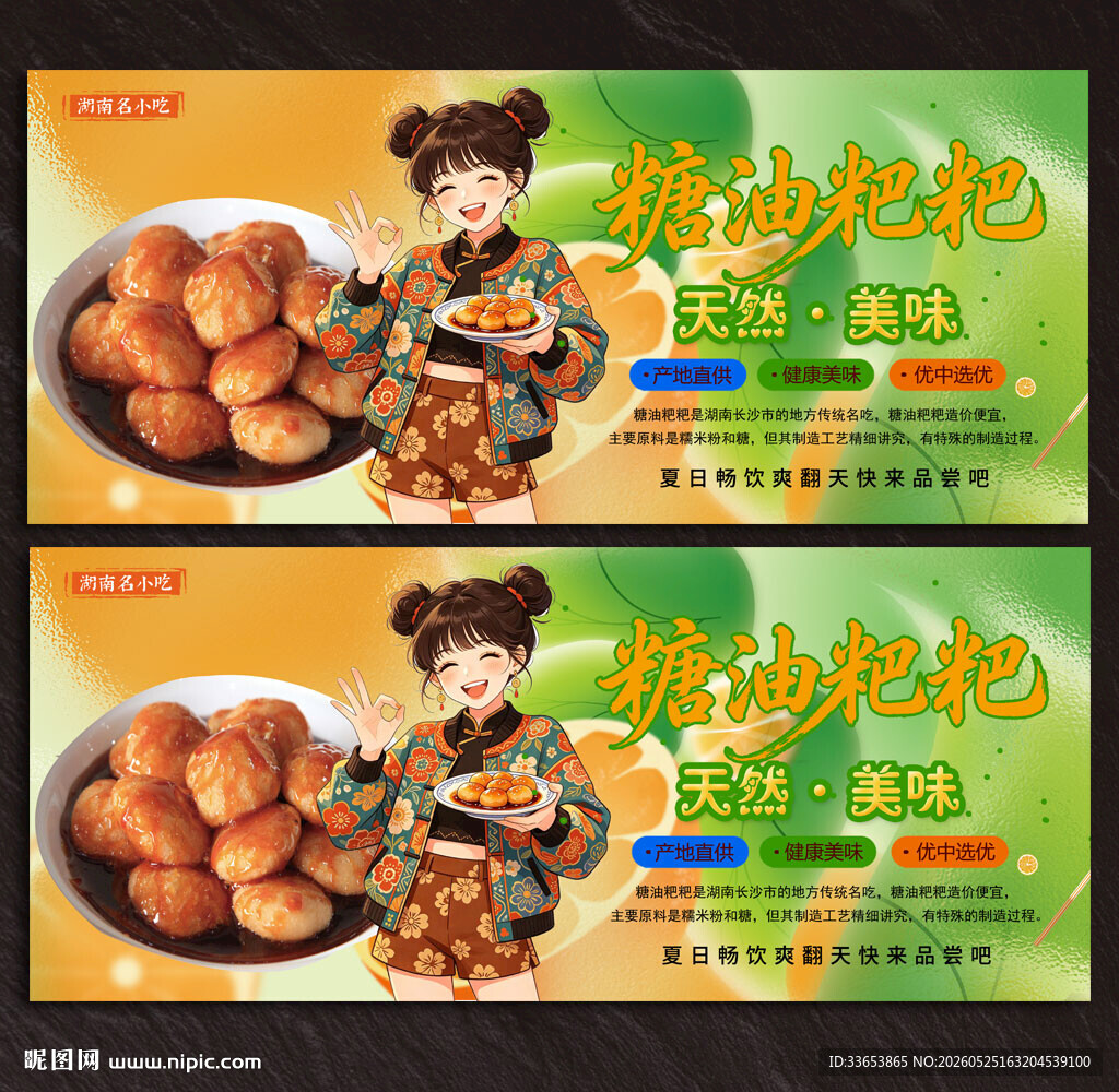 糖油粑粑
