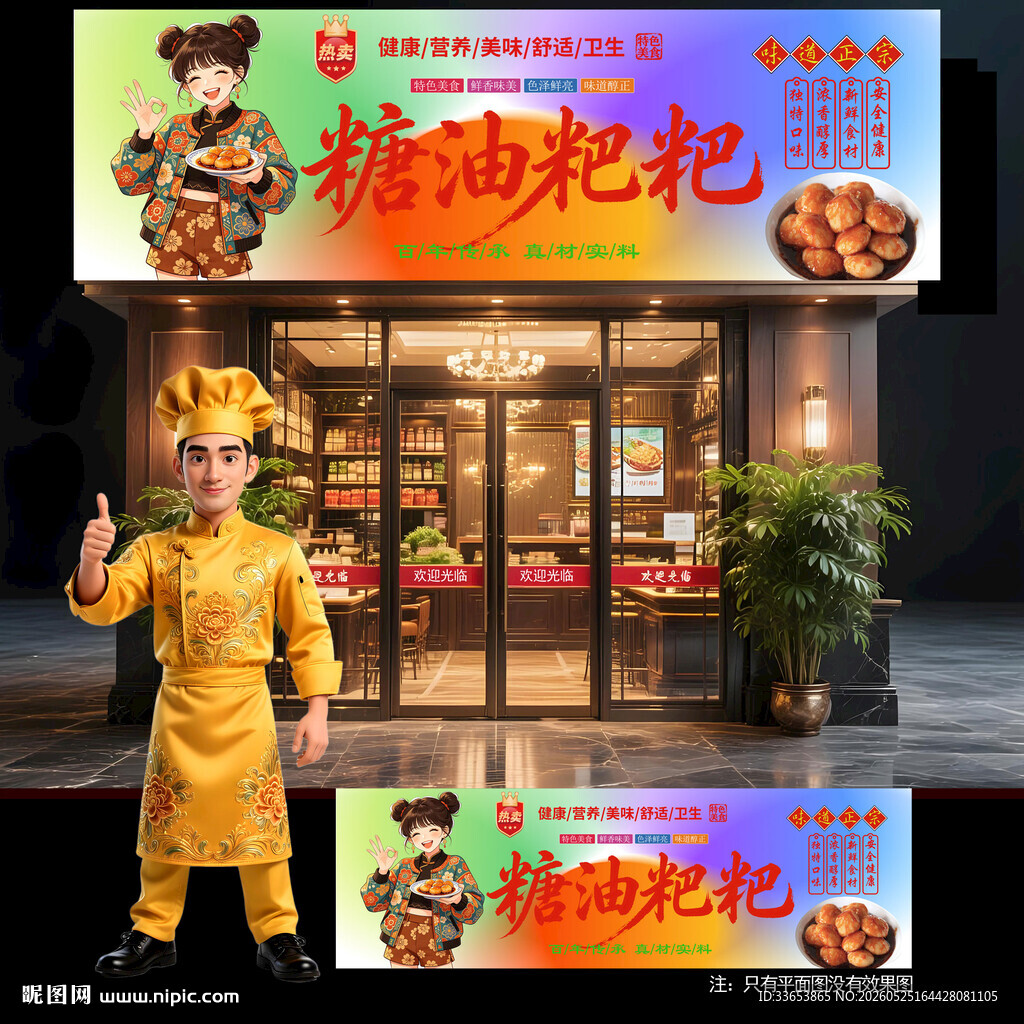 糖油粑粑