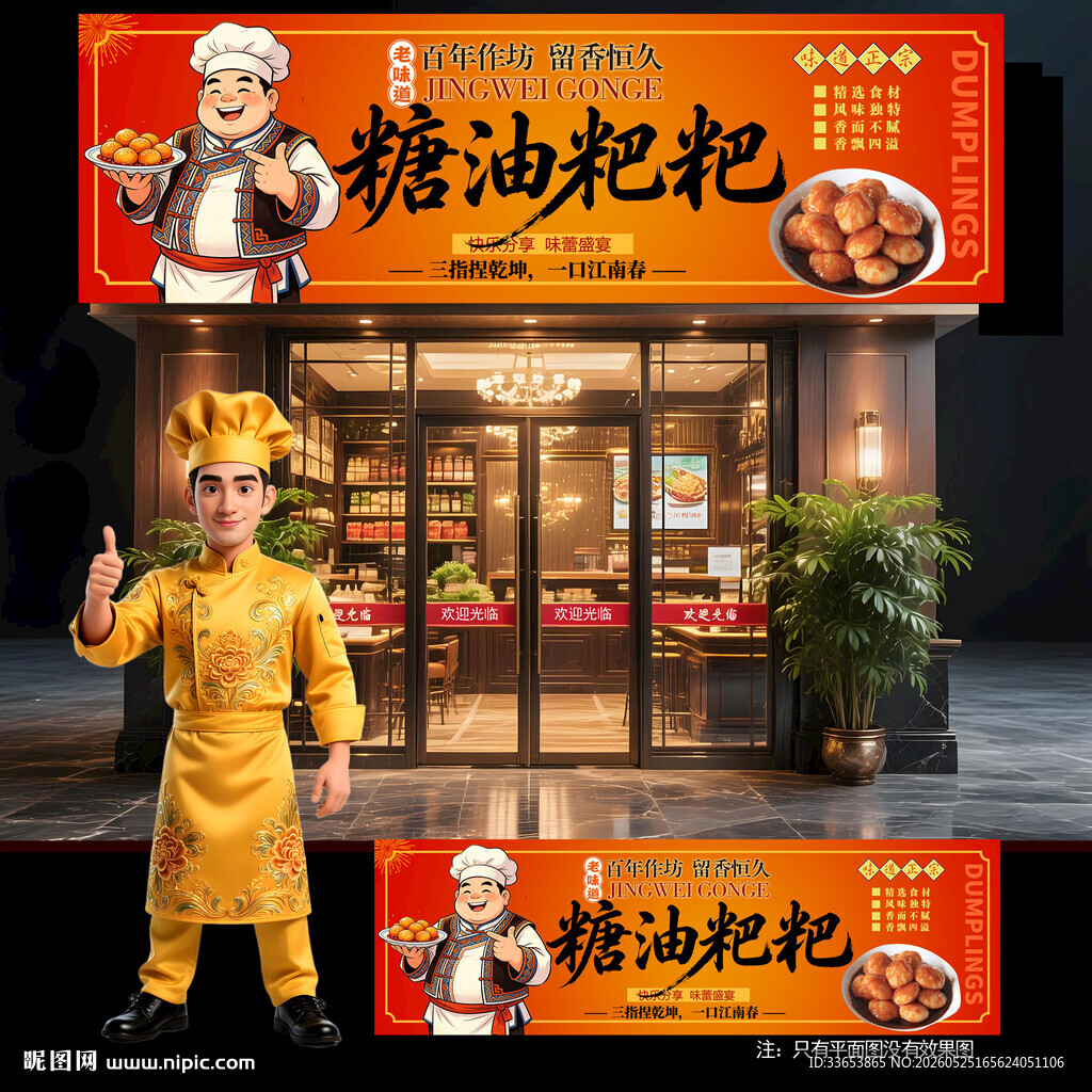 糖油粑粑