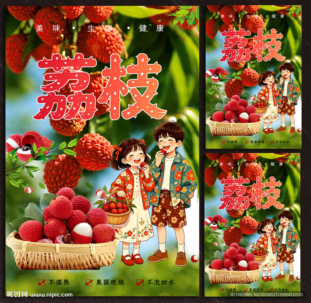 荔枝