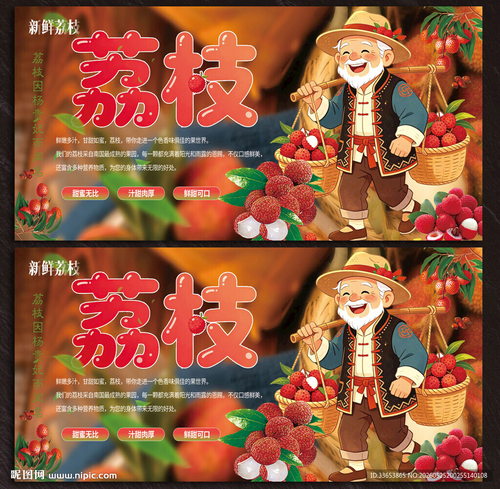 荔枝