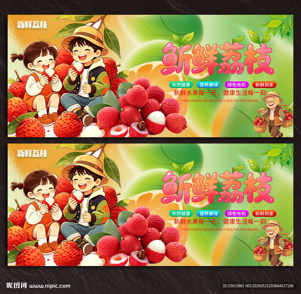 荔枝