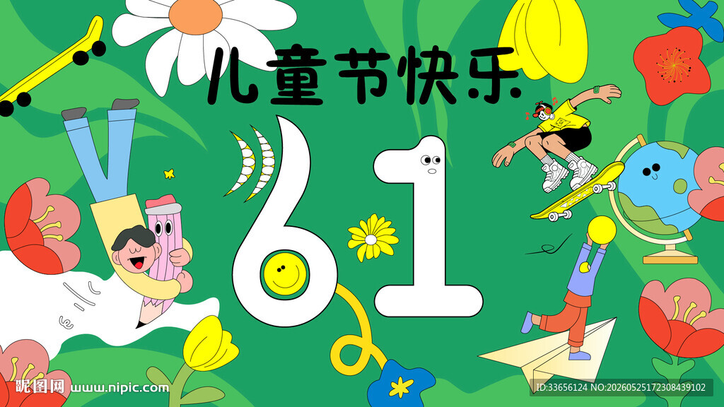 儿童节儿童节快乐素材插画海报展