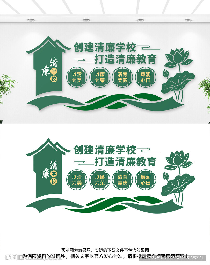 清廉学校文化墙