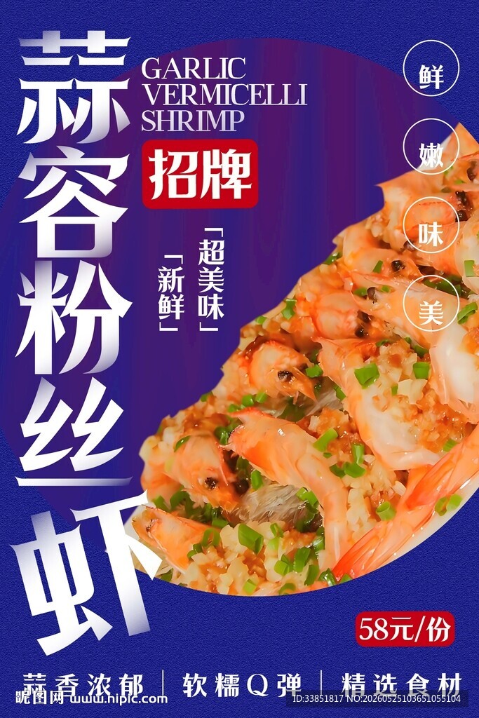 蒜蓉粉丝虾 
