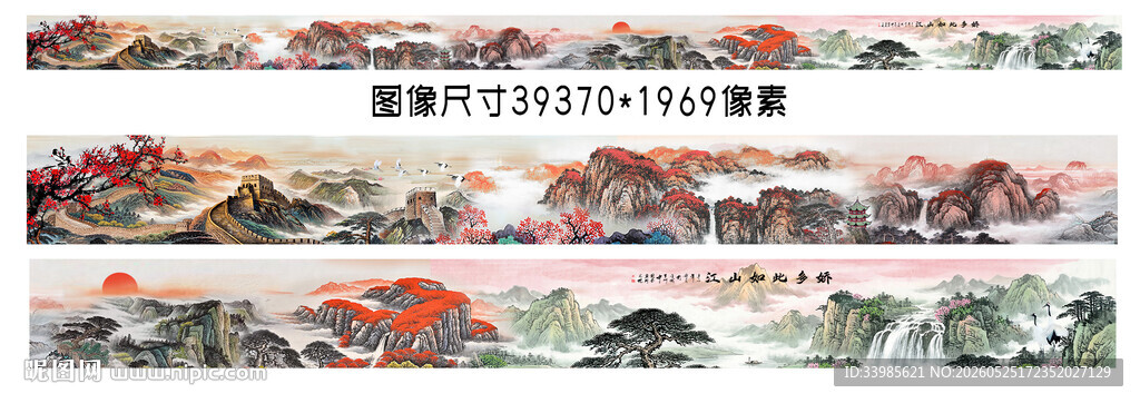山水国画长卷