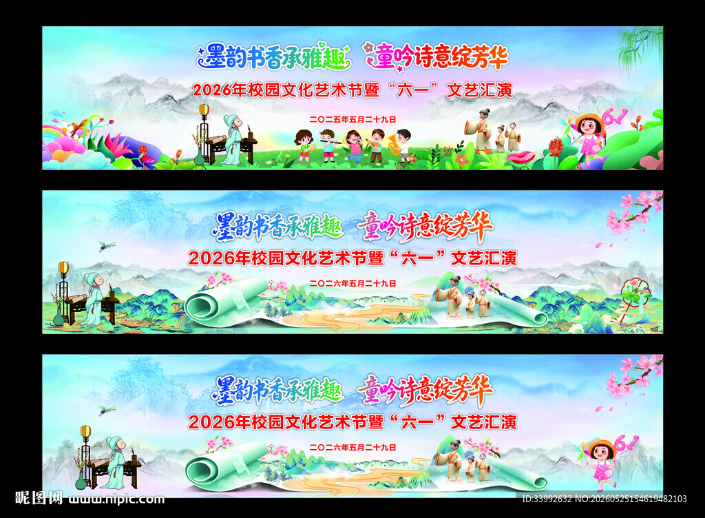 六一演出背景
