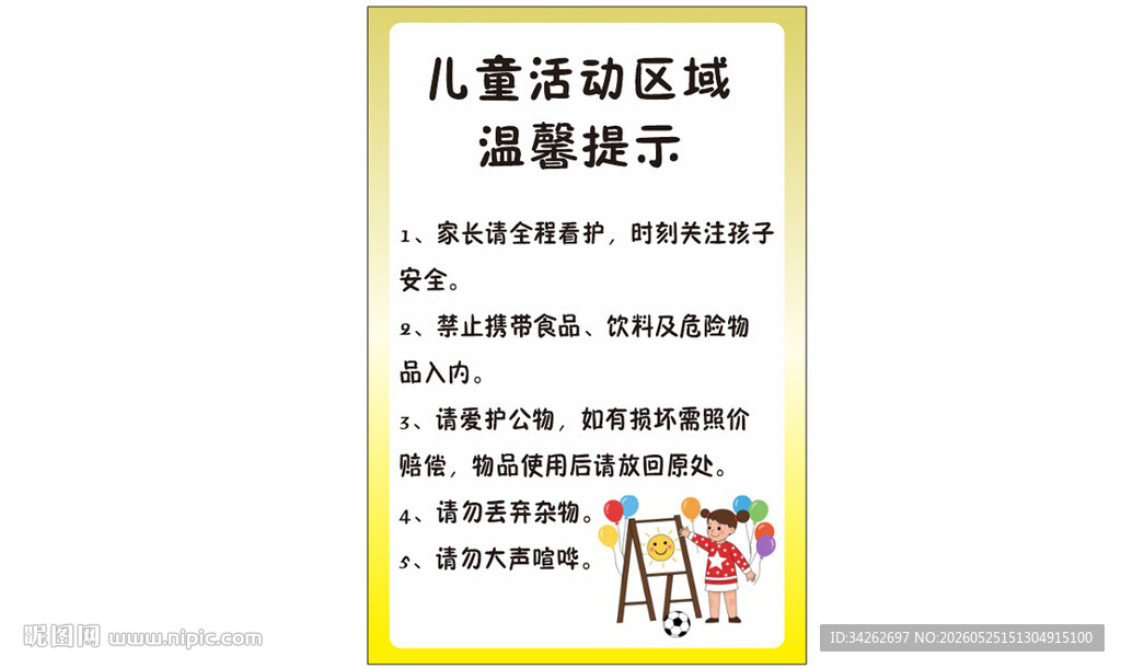 儿童活动区域