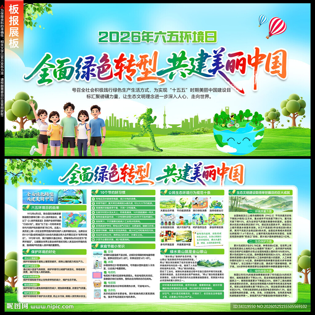 环境日