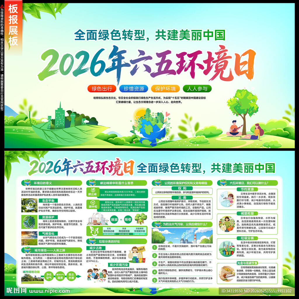环境日