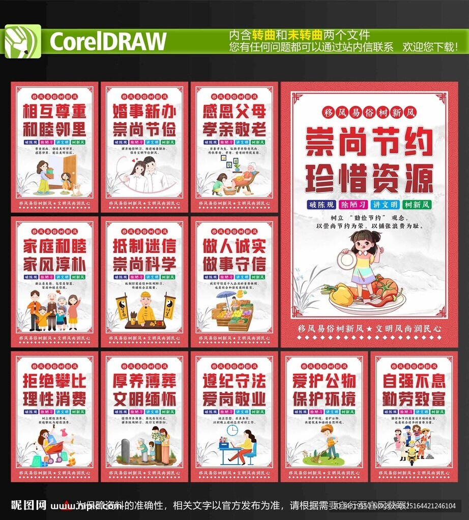 移风易俗