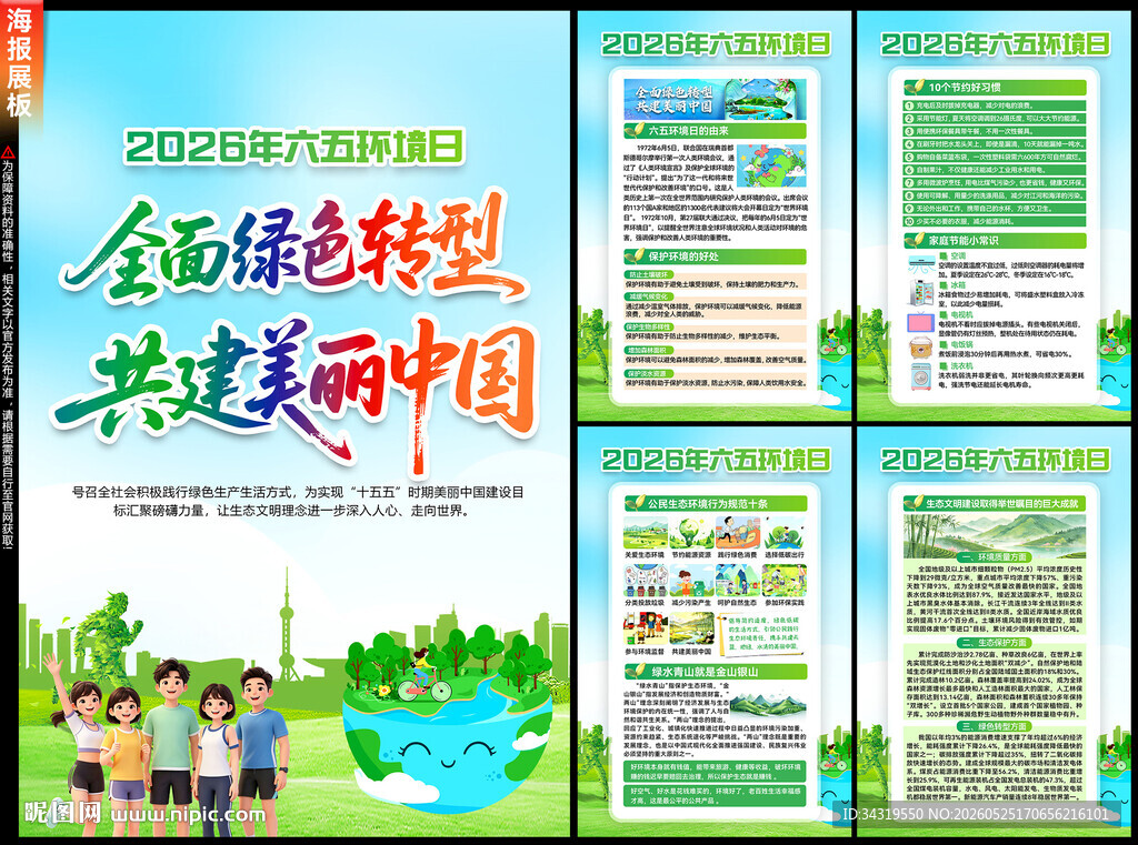 环境日