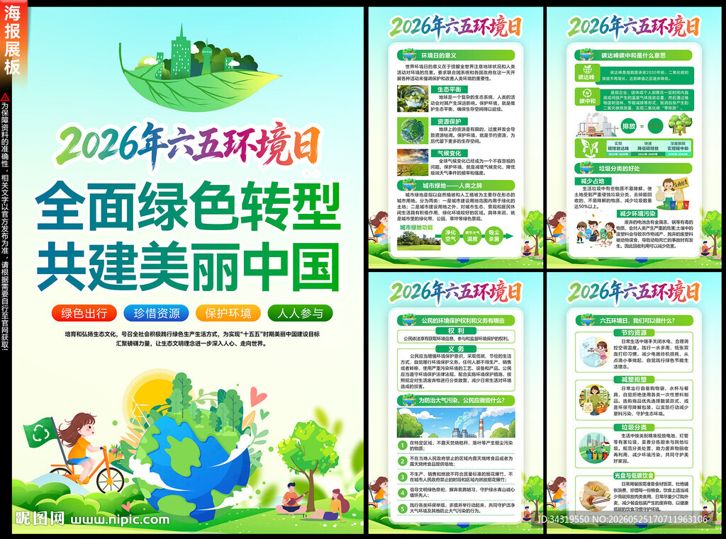 环境日