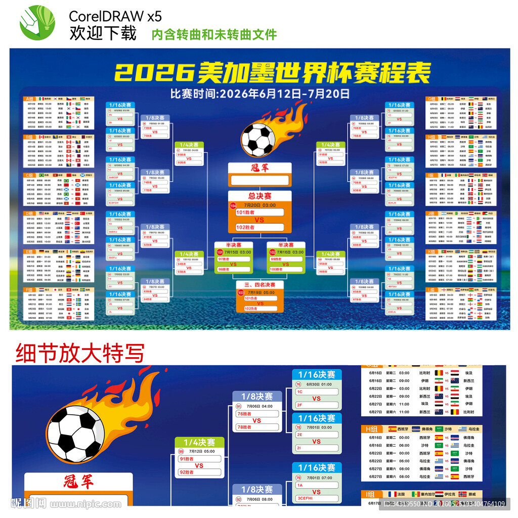 2026世界杯赛程表