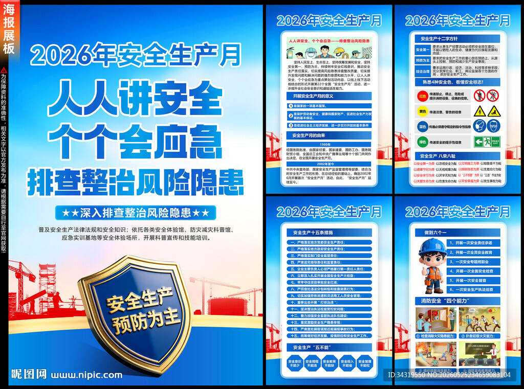 安全生产月展板