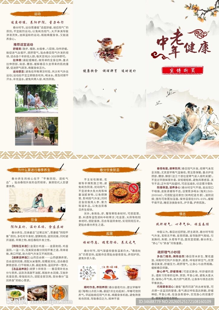 中老年健康折页