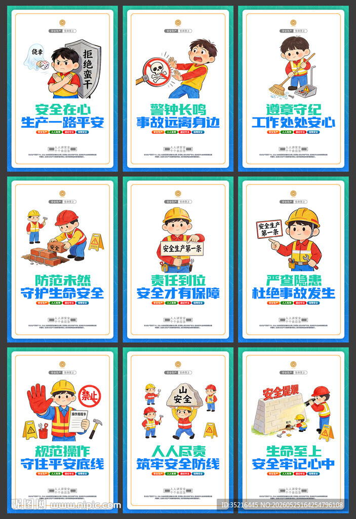 安全生产月