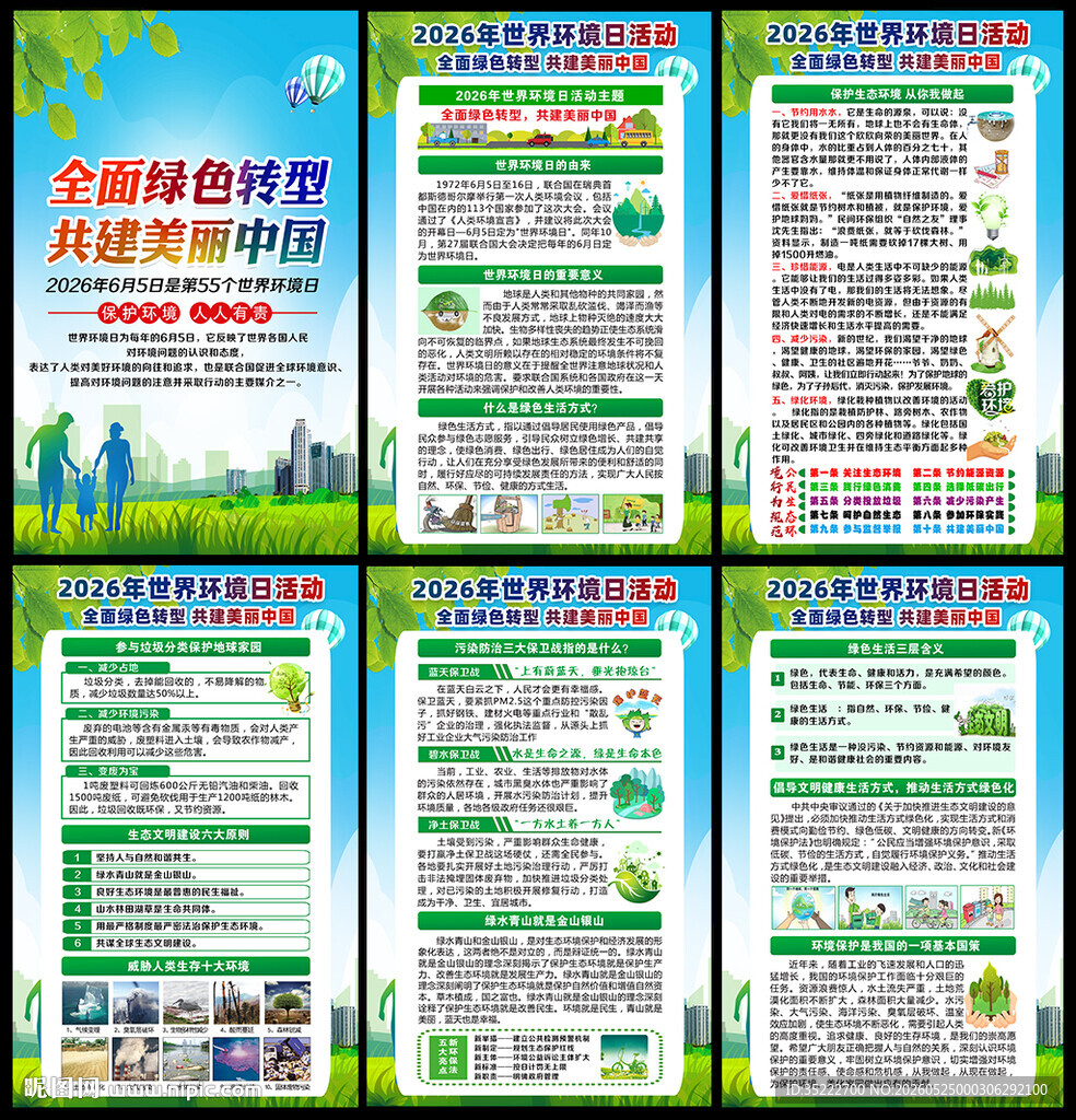 环境日