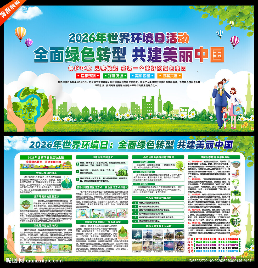 65环境日