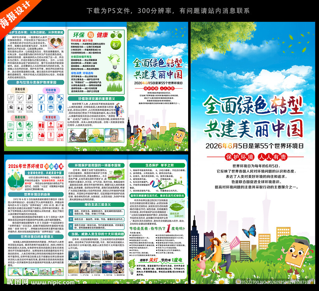 六五环境日宣传知识