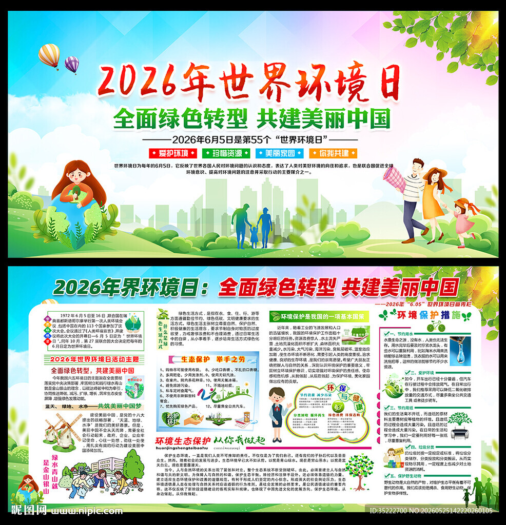 2026六五环境日