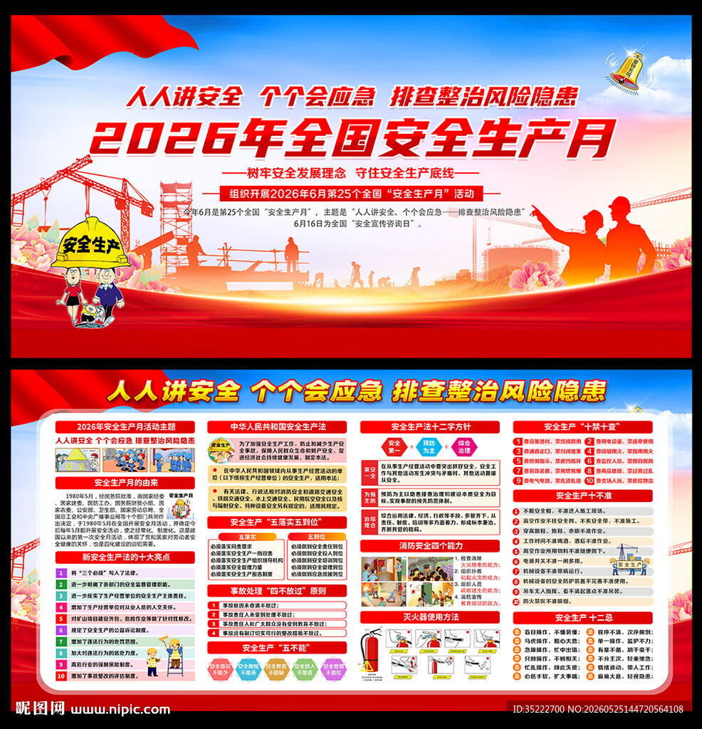 人人讲安全 个个会应急