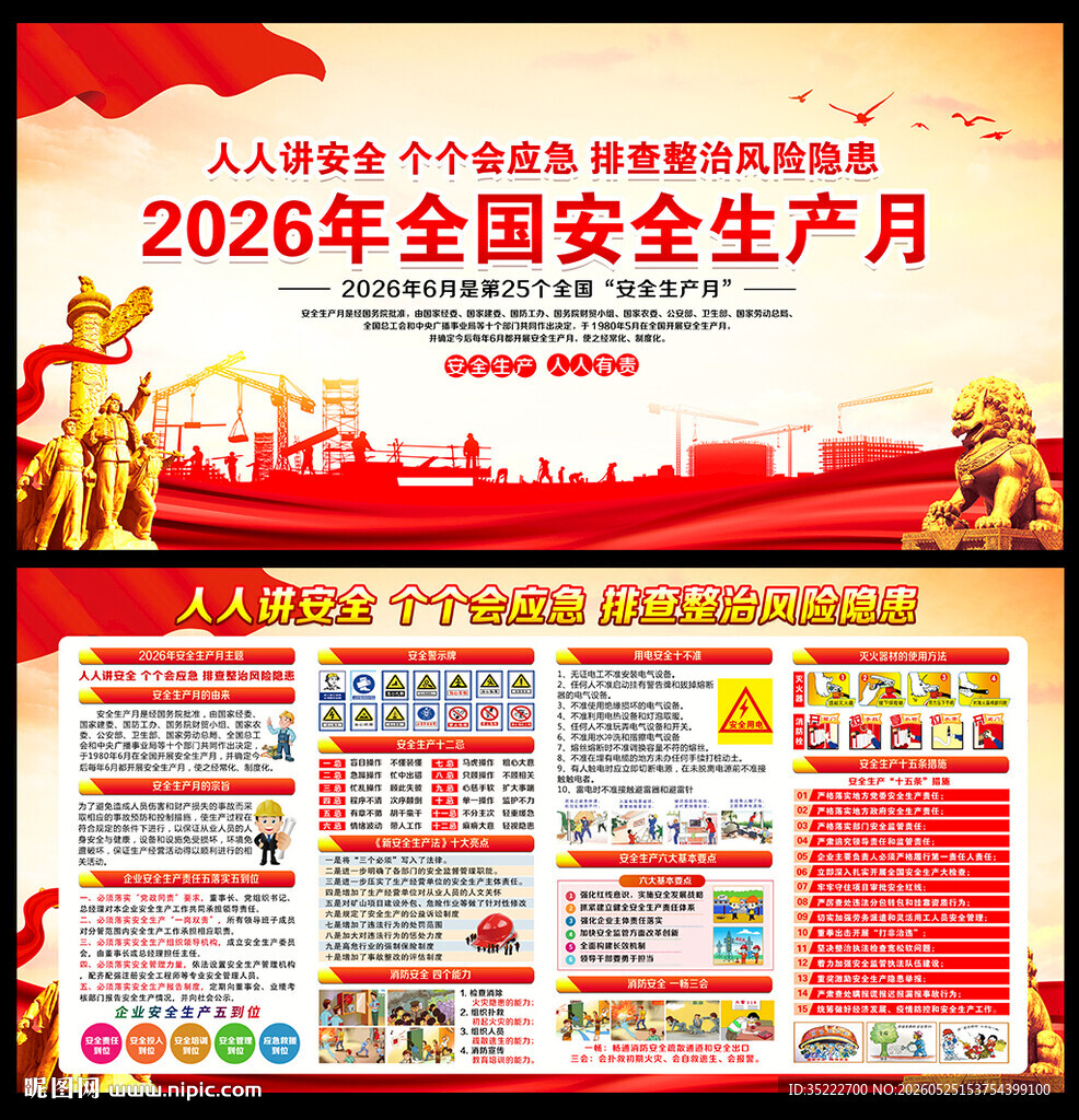 人人讲安全 个个会应急