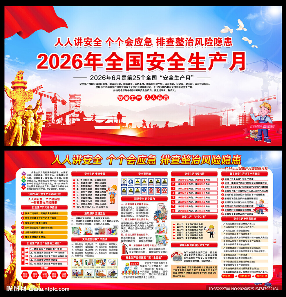 2026年安全月