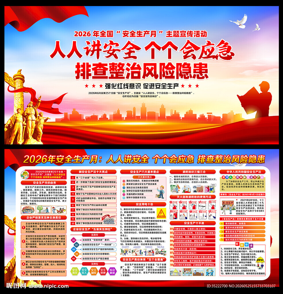 2026安全生产月