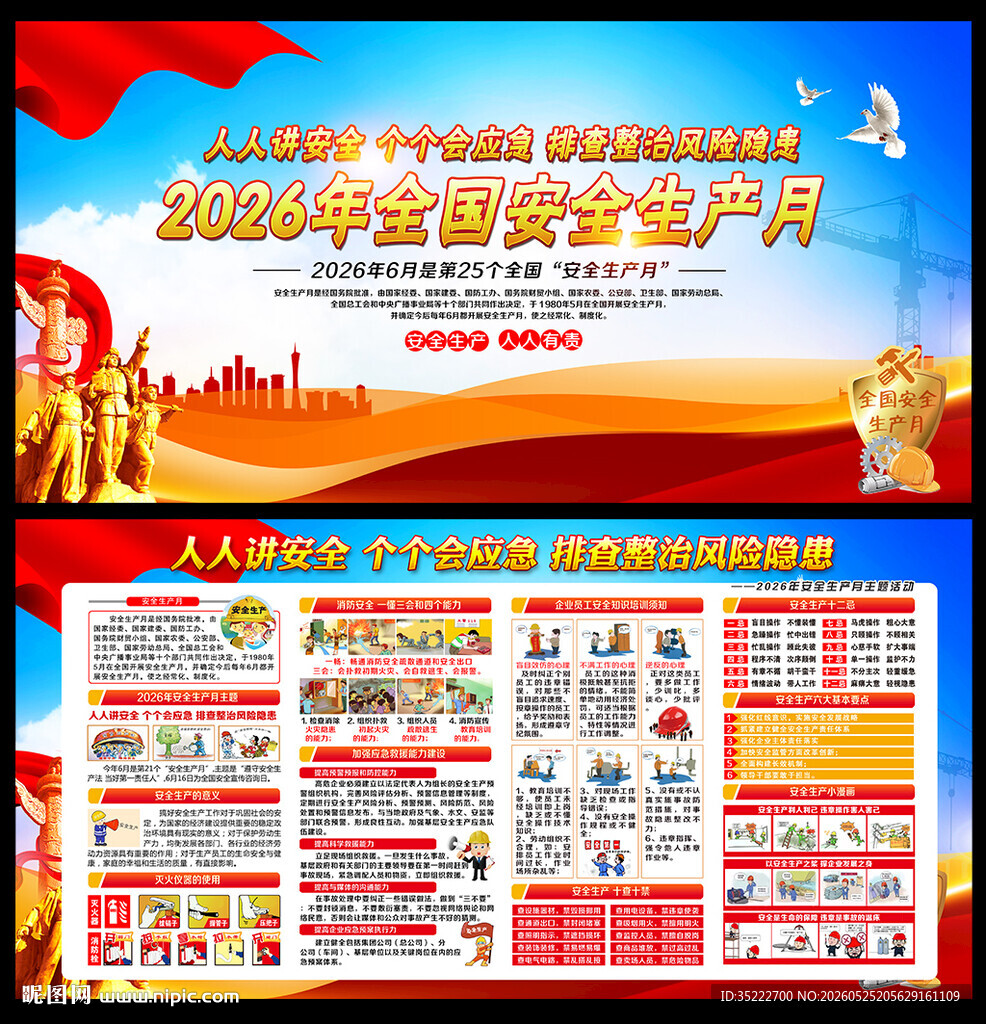 2026年安全月宣传栏
