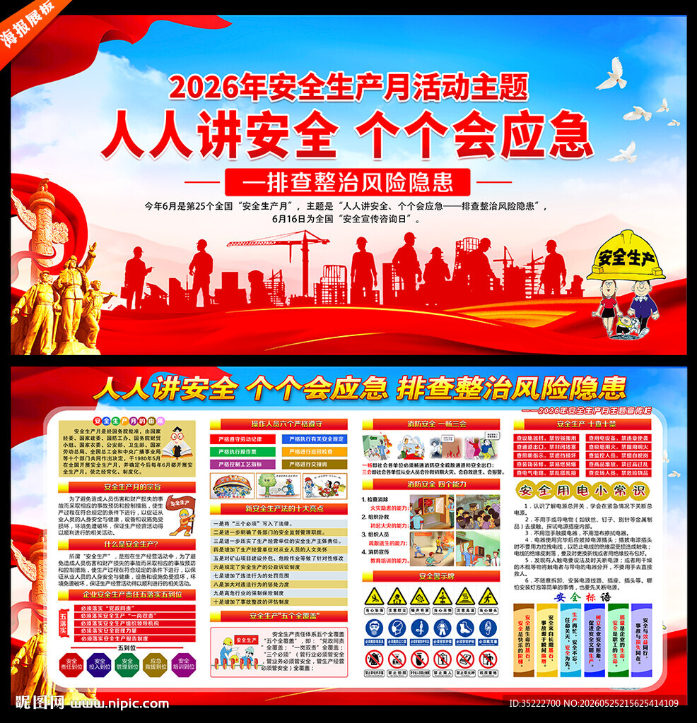 2026安全生产月