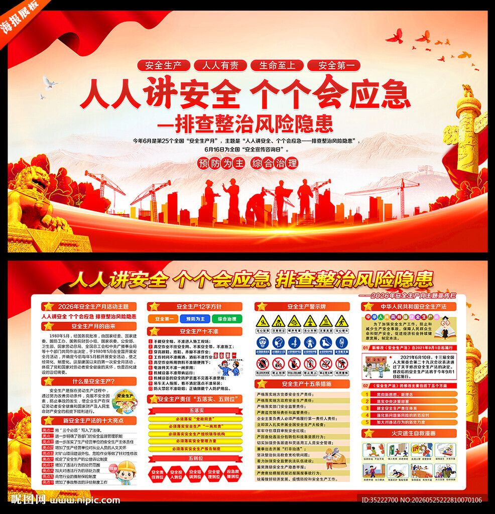 2026安全月