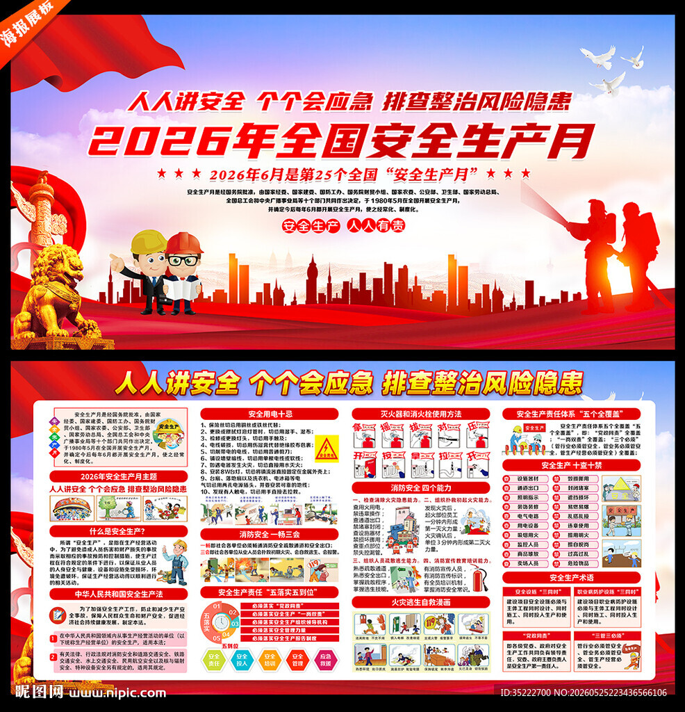 人人讲安全 个个会应急