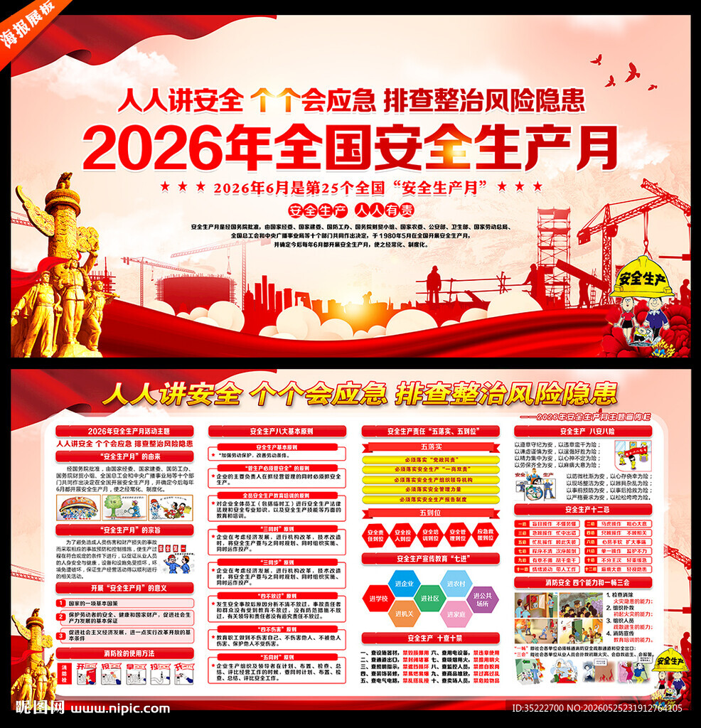 2026年安全月