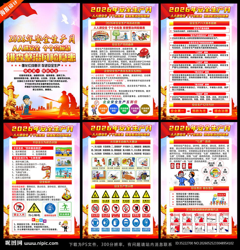 2026安全月宣传栏
