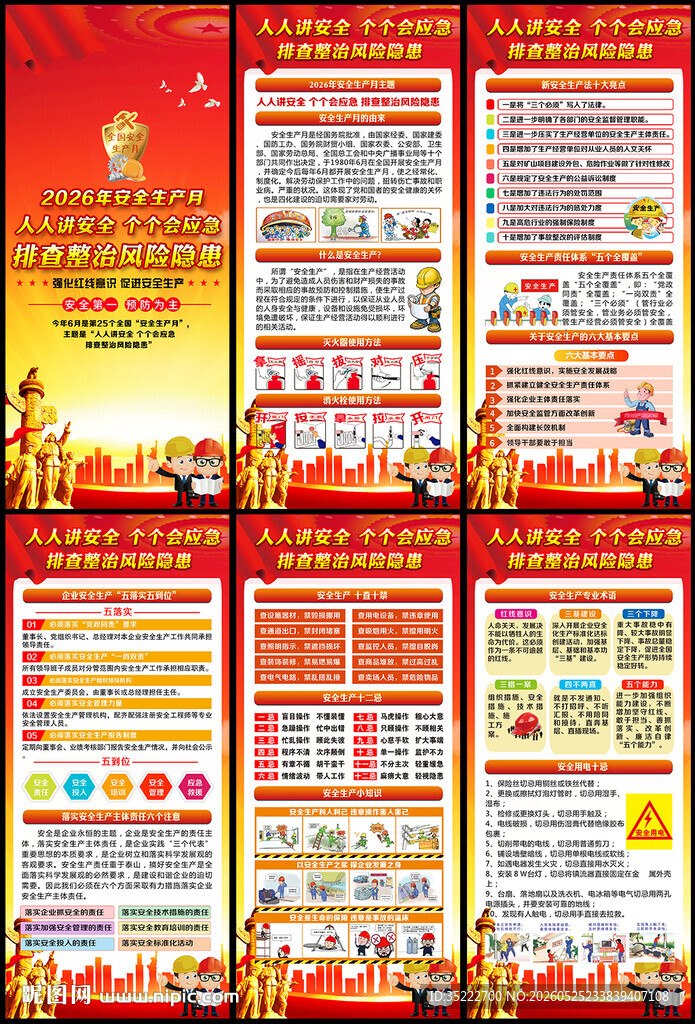 2026安全生产月展架易拉宝