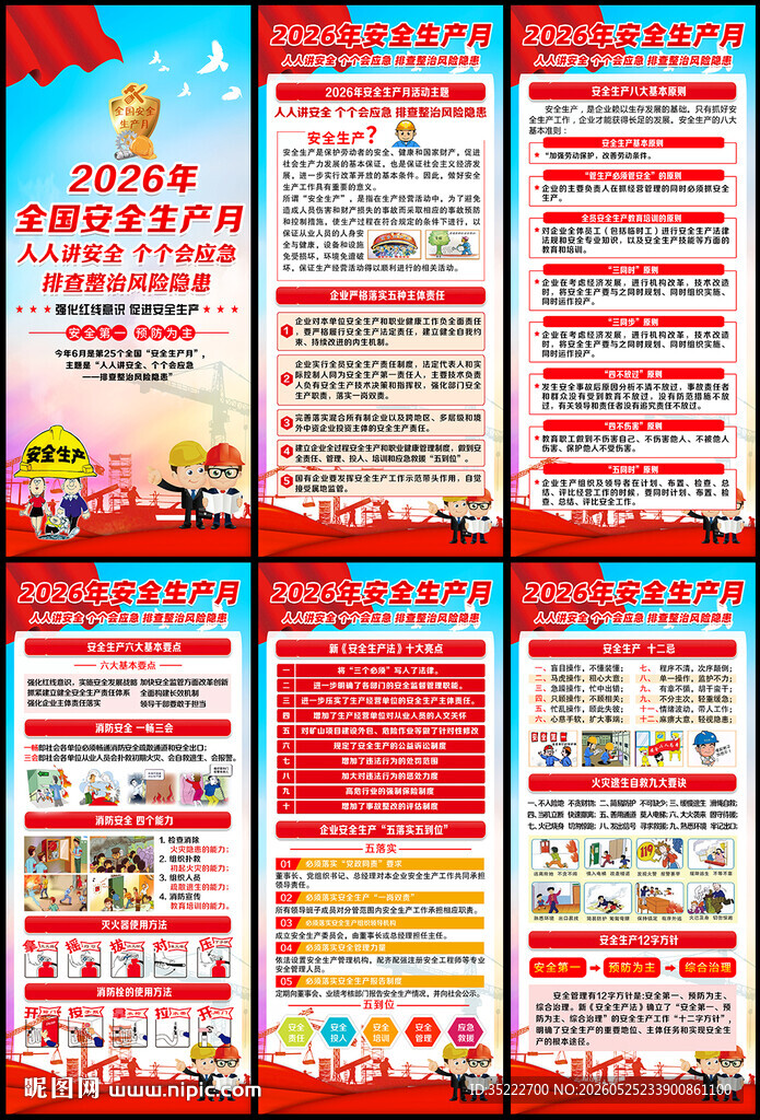 2026年安全生产月易拉宝